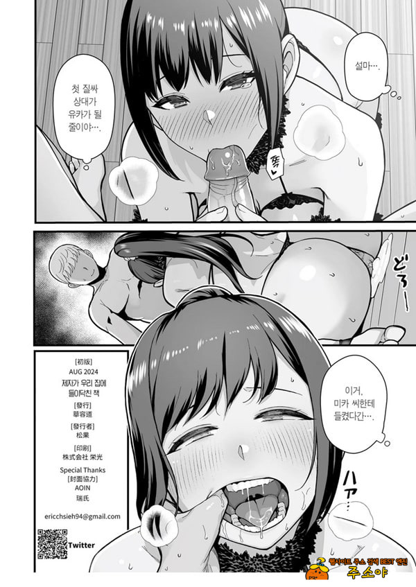 제자가 우리 집에 들이닥친 책
