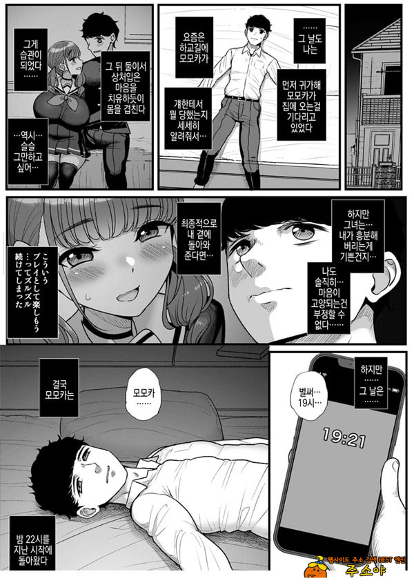 건방진 그녀는 오늘도 그녀석에게 안긴다