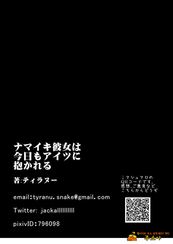 건방진 그녀는 오늘도 그녀석에게 안긴다