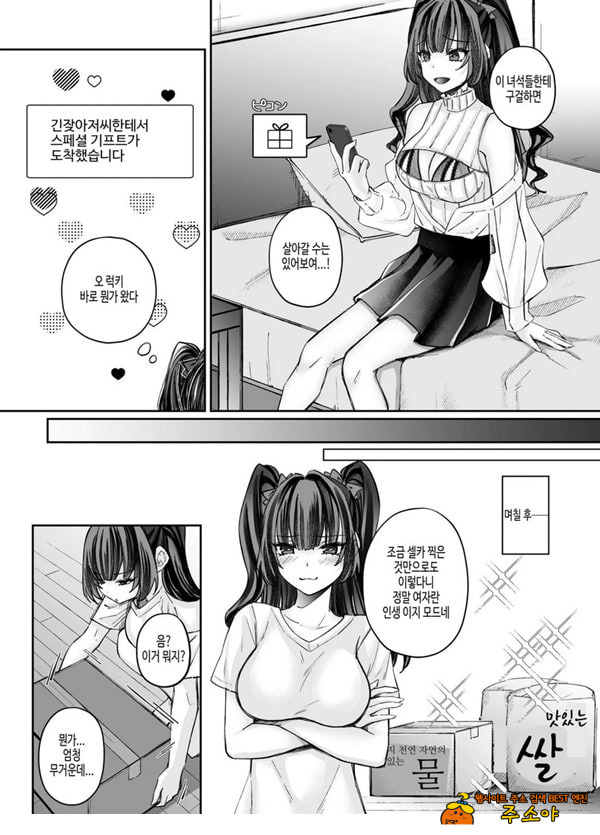 TS 서큐버스 ~쓰러진 서큐버스를 살려줬더니 여체화되었습니다. 여자애의 몸은 이렇게 기분이 좋아
