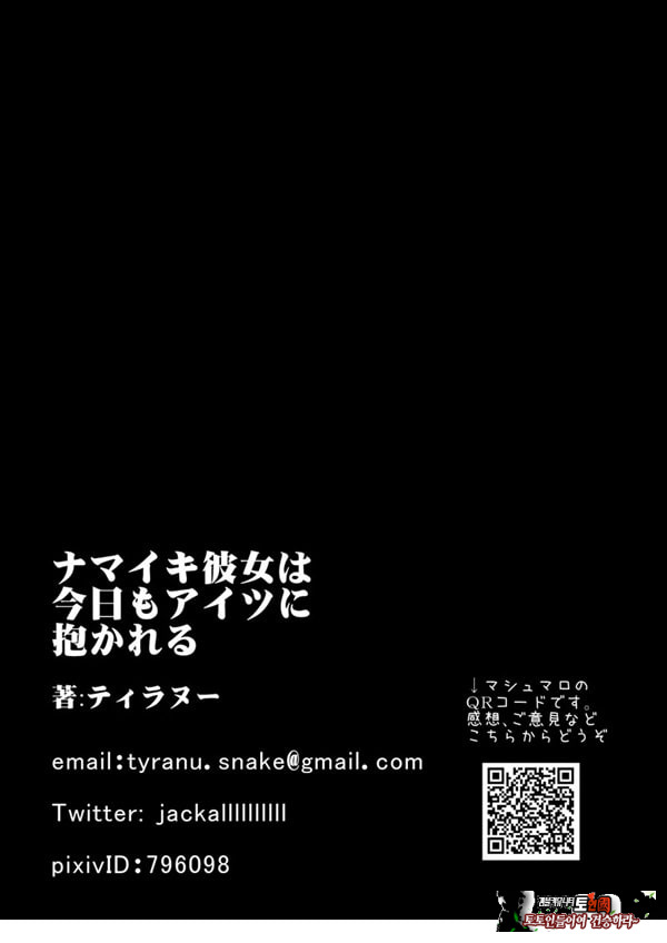 건방진 그녀는 오늘도 그녀석에게 안긴다