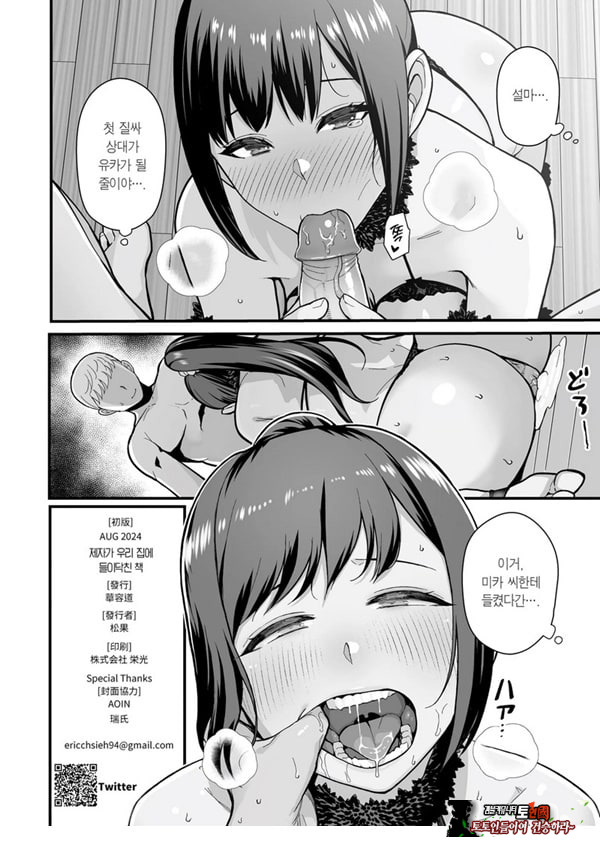 제자가 우리 집에 들이닥친 책