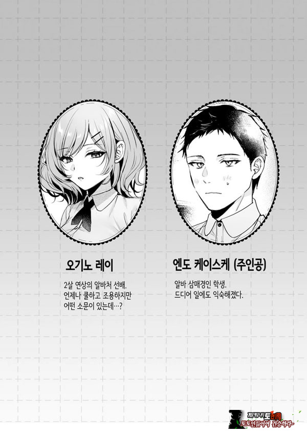 부탁하면 대주는 쿨한 선배 오기노 씨