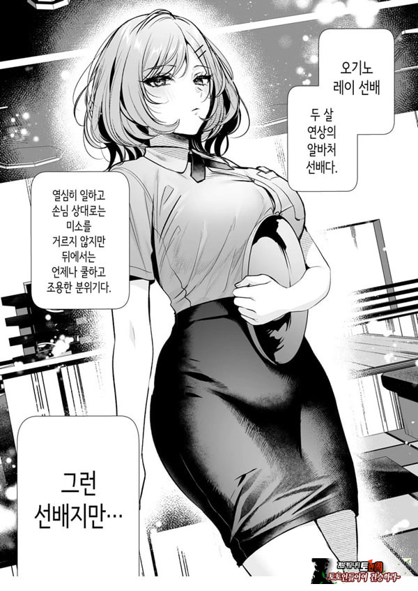 부탁하면 대주는 쿨한 선배 오기노 씨