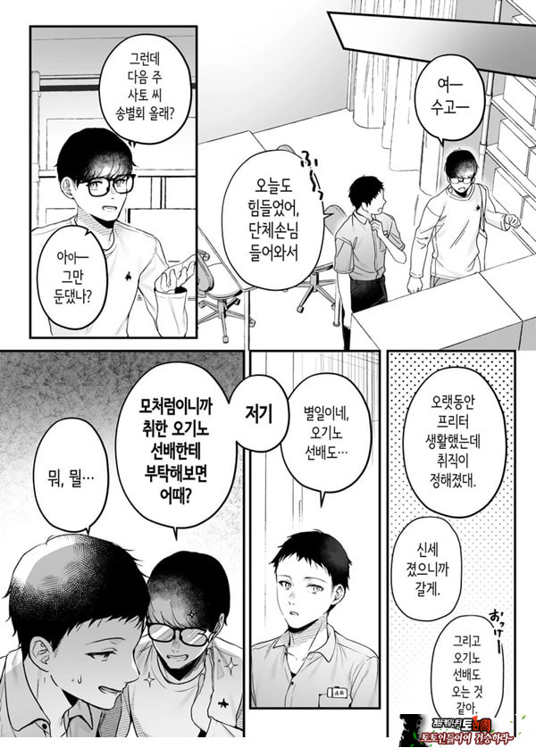 부탁하면 대주는 쿨한 선배 오기노 씨