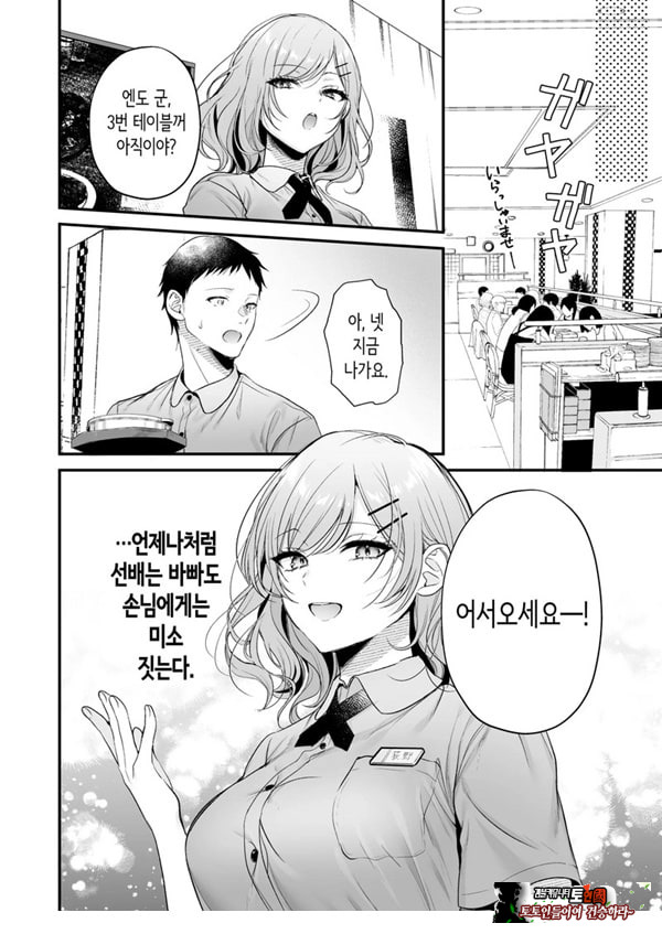 부탁하면 대주는 쿨한 선배 오기노 씨