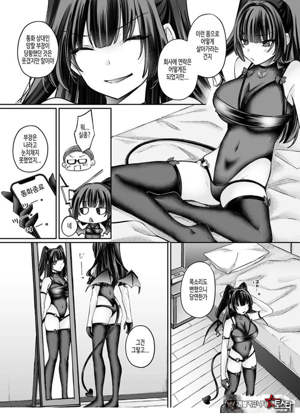 TS 서큐버스 ~쓰러진 서큐버스를 살려줬더니 여체화되었습니다. 여자애의 몸은 이렇게 기분이 좋아