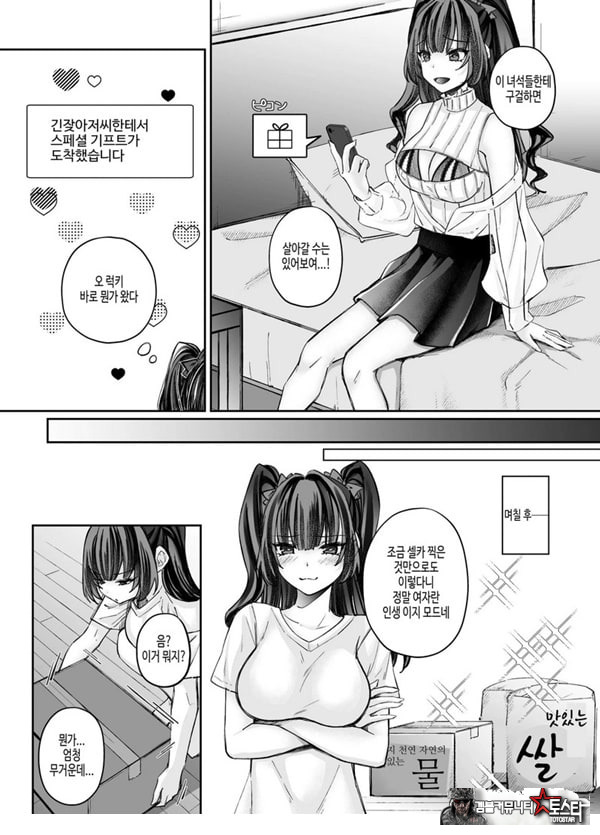 TS 서큐버스 ~쓰러진 서큐버스를 살려줬더니 여체화되었습니다. 여자애의 몸은 이렇게 기분이 좋아