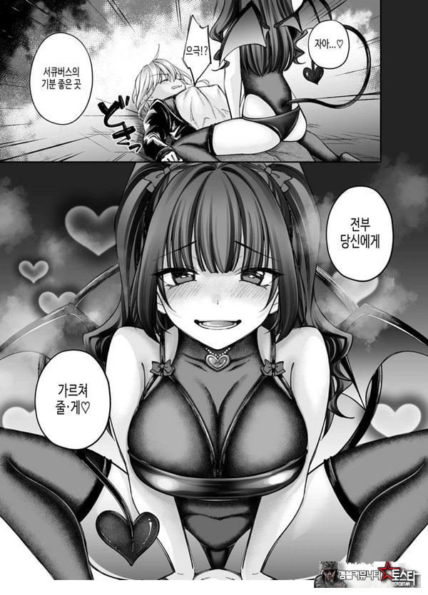 TS 서큐버스 ~쓰러진 서큐버스를 살려줬더니 여체화되었습니다. 여자애의 몸은 이렇게 기분이 좋아