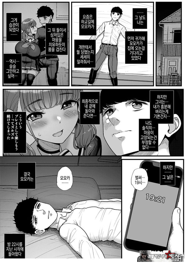 건방진 그녀는 오늘도 그녀석에게 안긴다
