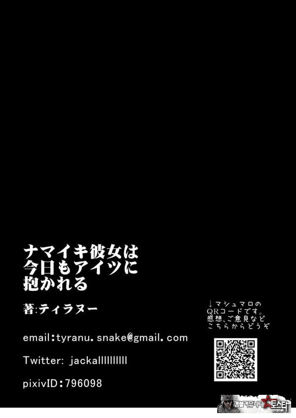 건방진 그녀는 오늘도 그녀석에게 안긴다