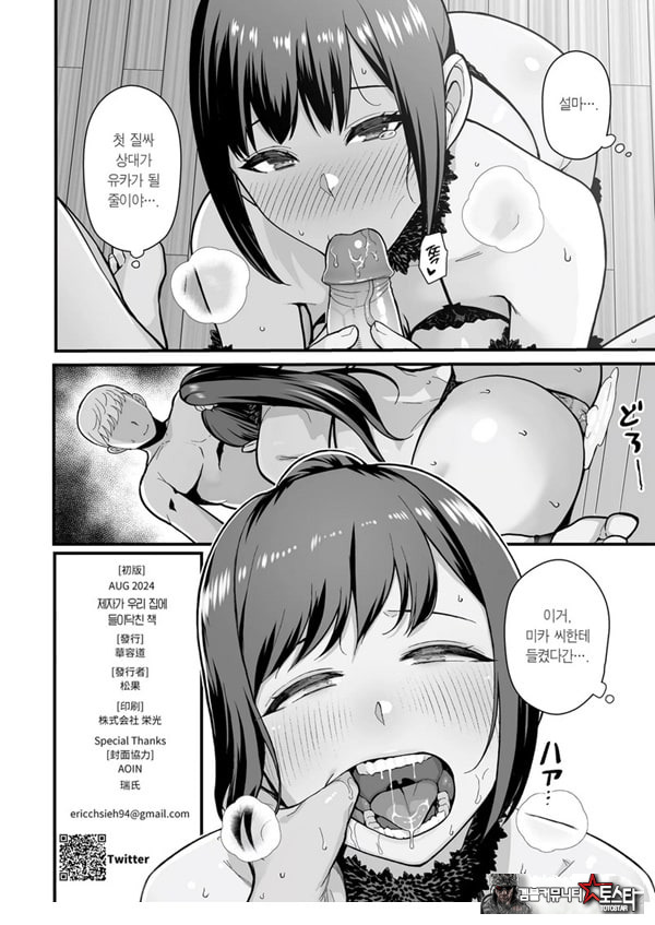 제자가 우리 집에 들이닥친 책