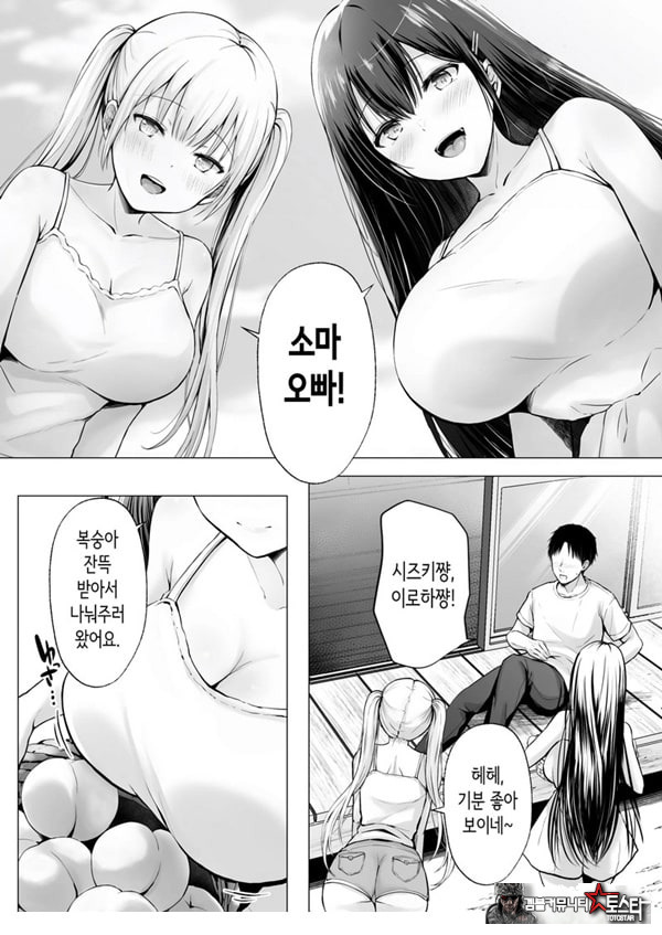 여름방학의 하렘·여동생