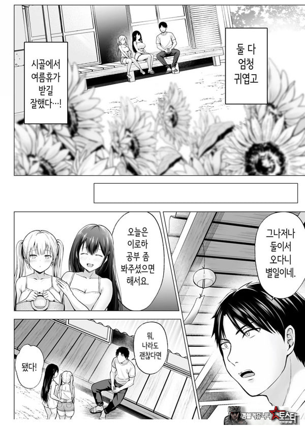 여름방학의 하렘·여동생