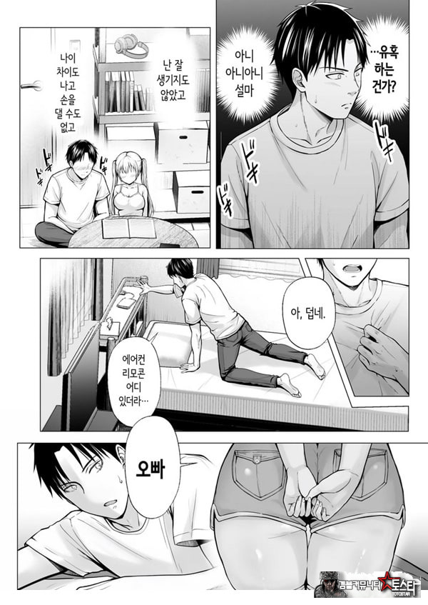 여름방학의 하렘·여동생