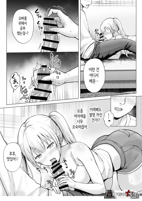 여름방학의 하렘·여동생