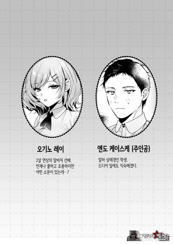 부탁하면 대주는 쿨한 선배 오기노 씨