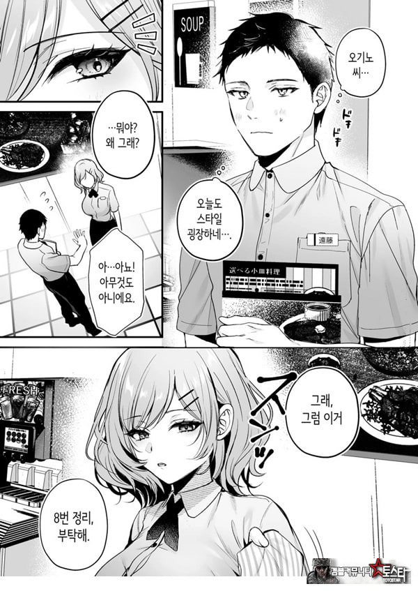 부탁하면 대주는 쿨한 선배 오기노 씨