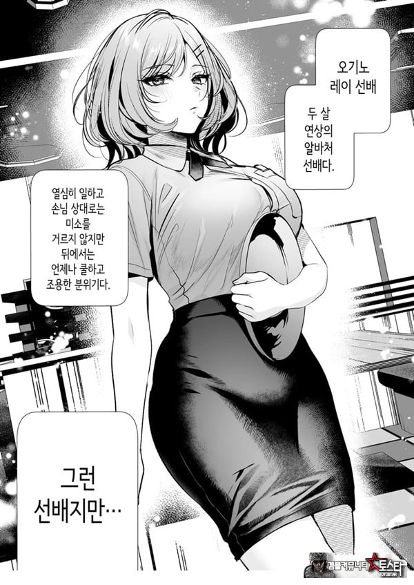 부탁하면 대주는 쿨한 선배 오기노 씨