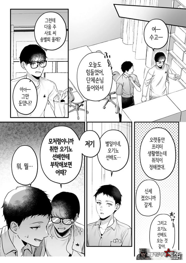 부탁하면 대주는 쿨한 선배 오기노 씨