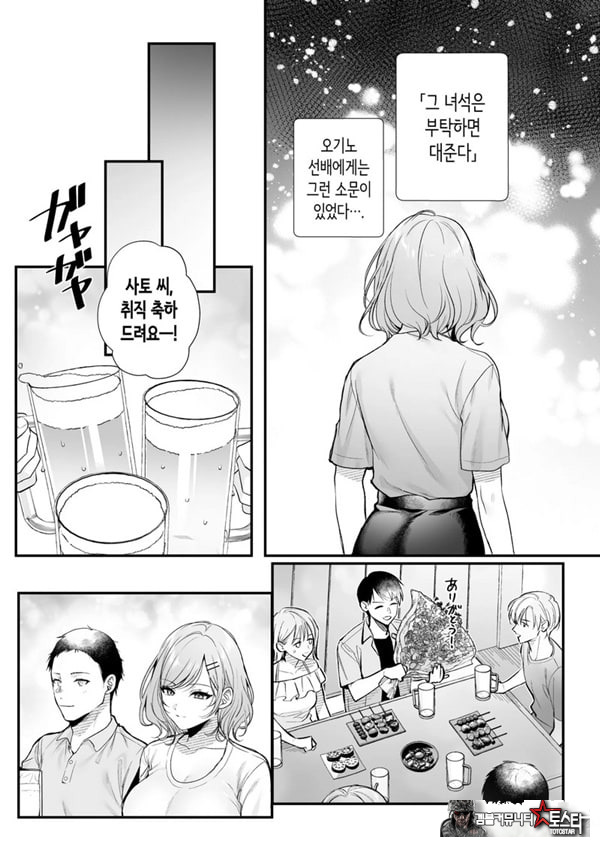 부탁하면 대주는 쿨한 선배 오기노 씨