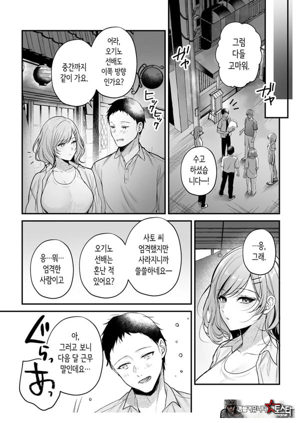 부탁하면 대주는 쿨한 선배 오기노 씨