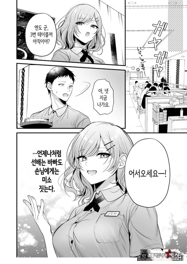 부탁하면 대주는 쿨한 선배 오기노 씨