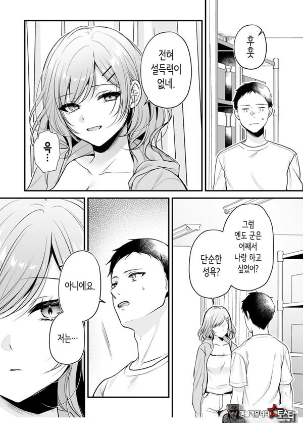 부탁하면 대주는 쿨한 선배 오기노 씨