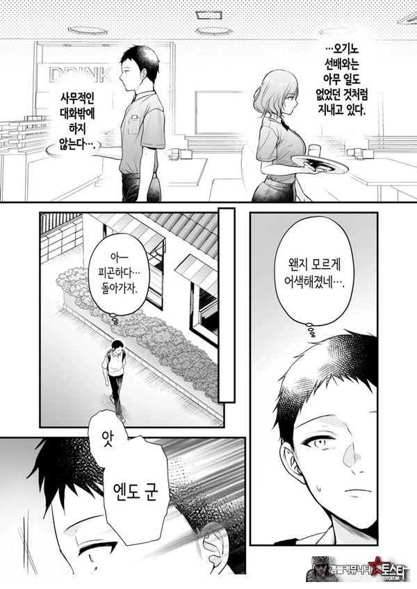부탁하면 대주는 쿨한 선배 오기노 씨