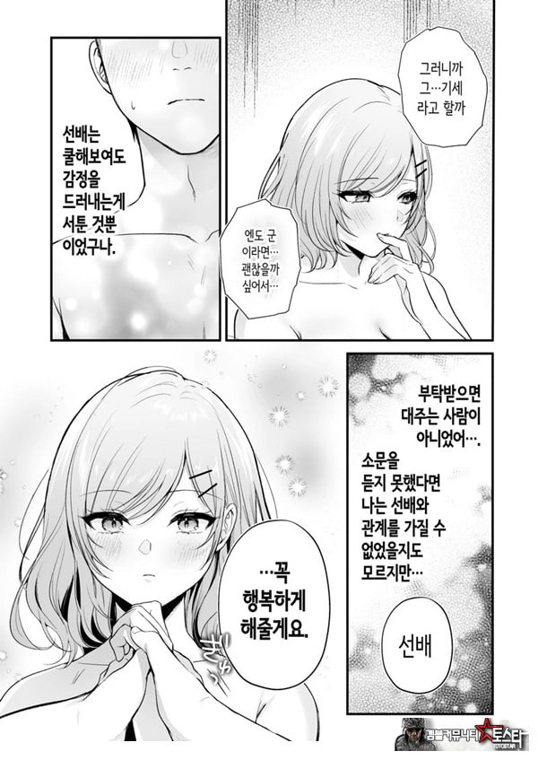 부탁하면 대주는 쿨한 선배 오기노 씨
