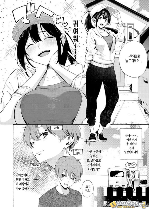 동정떼기 딜리버리