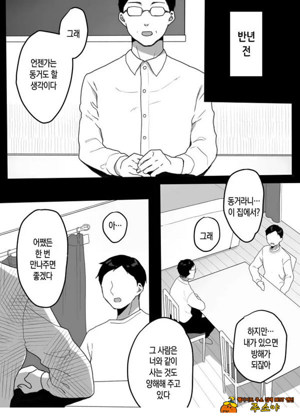 의붓엄마의 유혹 ~새로 온 엄마~