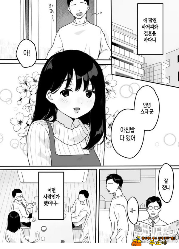 의붓엄마의 유혹 ~새로 온 엄마~