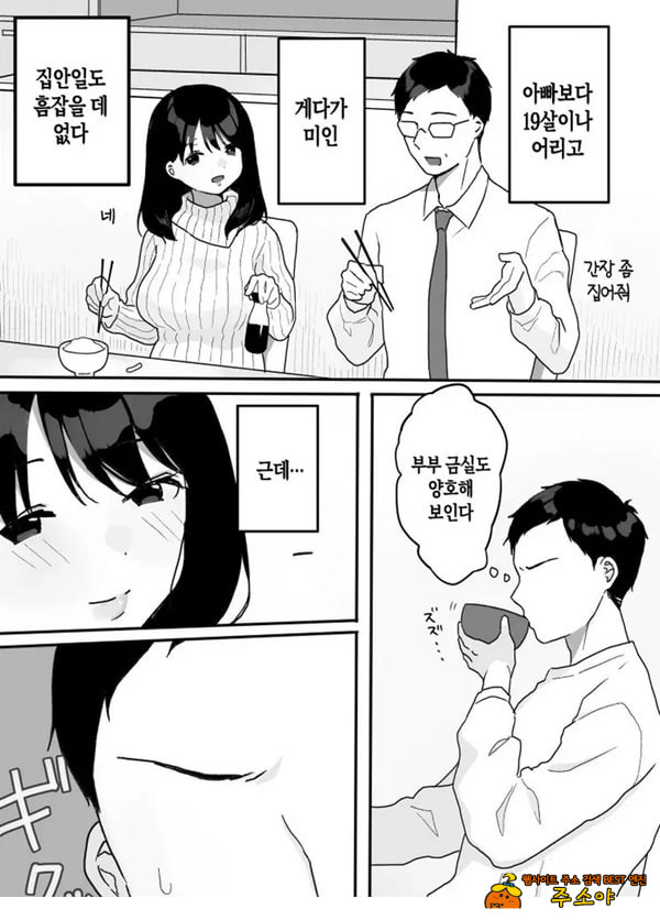의붓엄마의 유혹 ~새로 온 엄마~