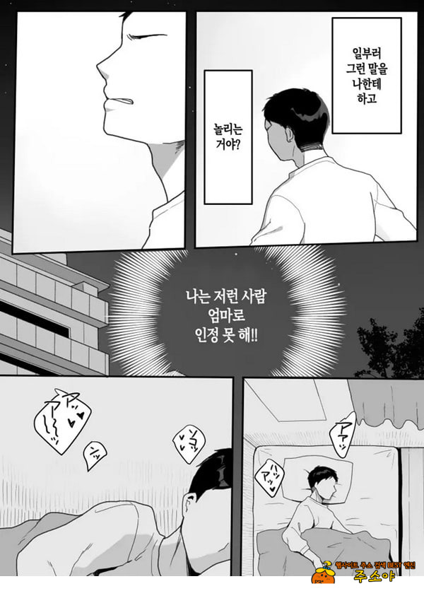 의붓엄마의 유혹 ~새로 온 엄마~