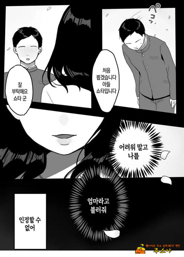 의붓엄마의 유혹 ~새로 온 엄마~
