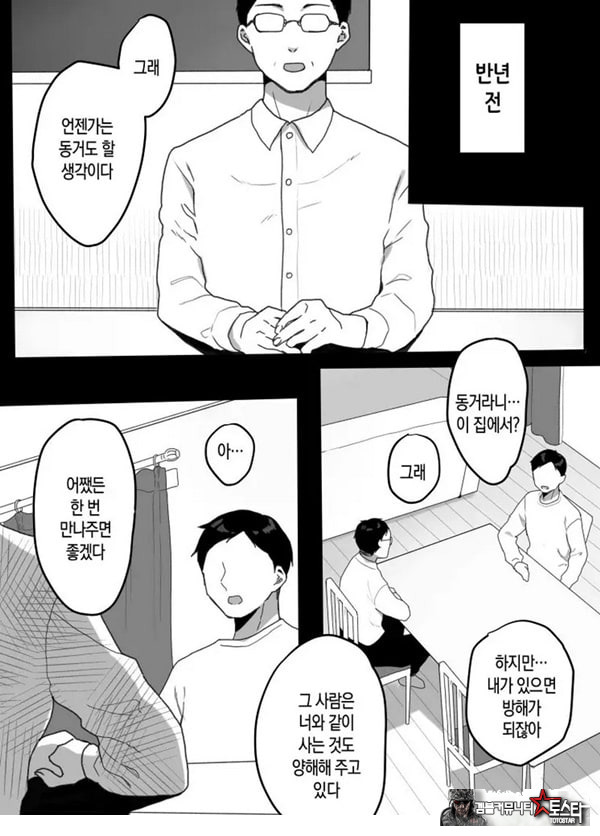 의붓엄마의 유혹 ~새로 온 엄마~