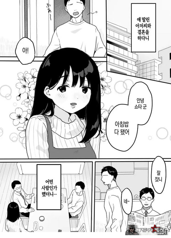 의붓엄마의 유혹 ~새로 온 엄마~