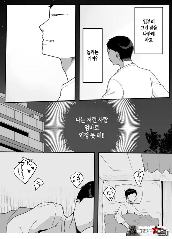 의붓엄마의 유혹 ~새로 온 엄마~
