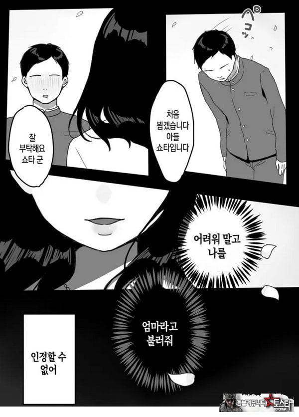 의붓엄마의 유혹 ~새로 온 엄마~