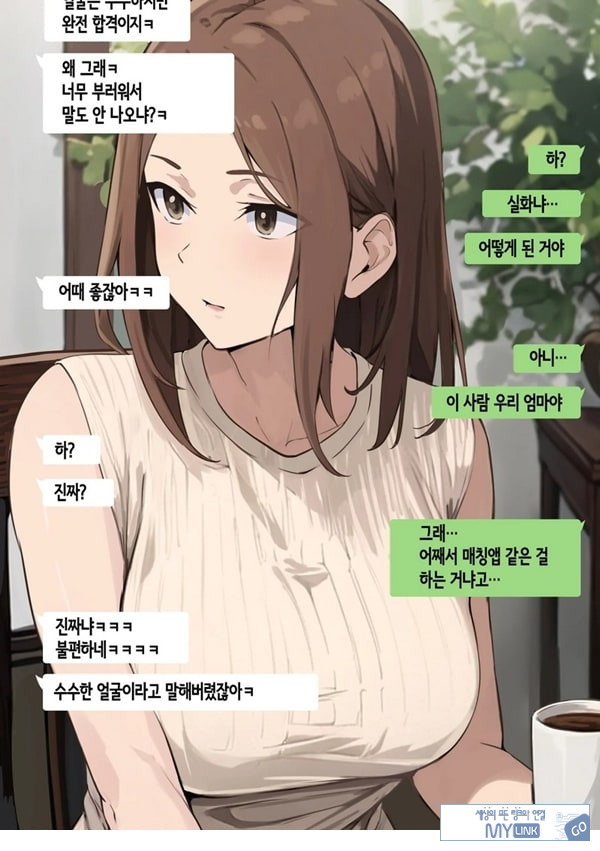 친구와 엄마가 매칭한 결과... +후일담