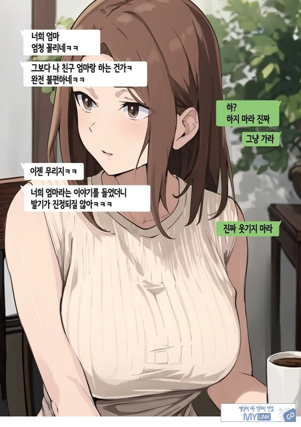친구와 엄마가 매칭한 결과... +후일담