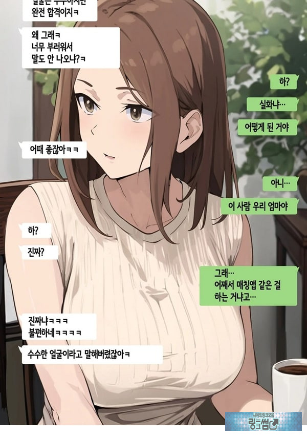 친구와 엄마가 매칭한 결과... +후일담