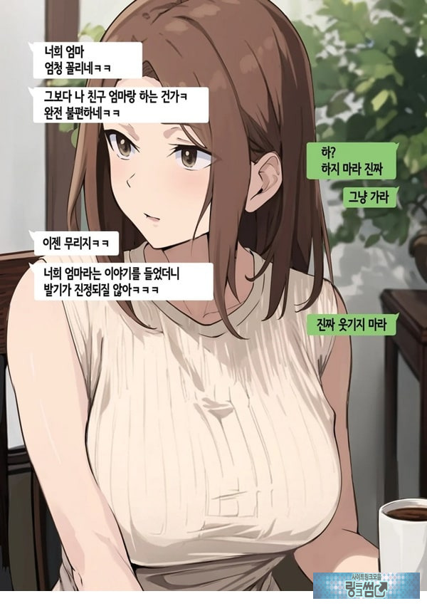 친구와 엄마가 매칭한 결과... +후일담