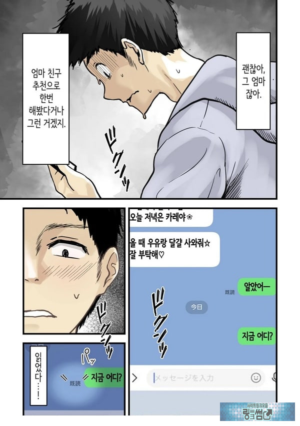 친구와 엄마가 매칭한 결과... +후일담