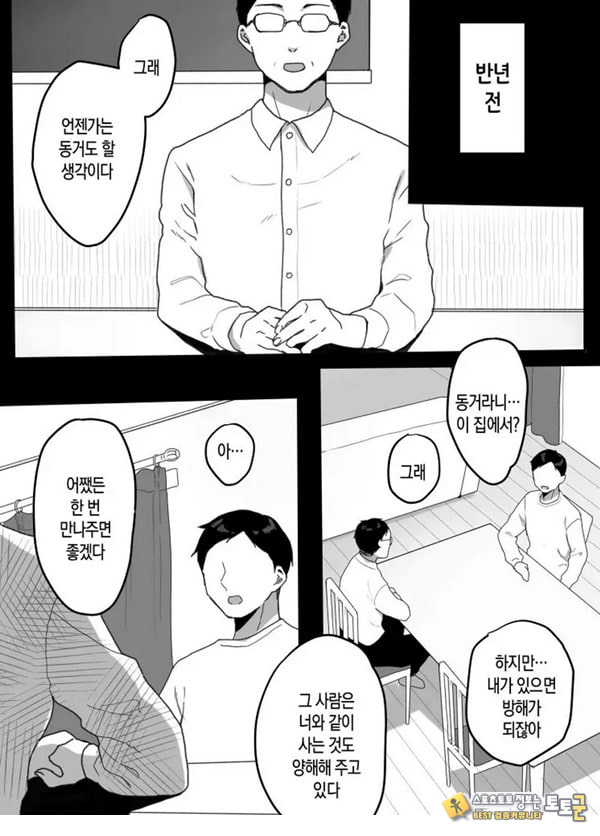 의붓엄마의 유혹 ~새로 온 엄마~