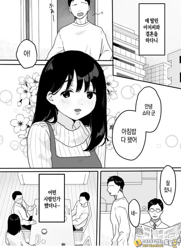 의붓엄마의 유혹 ~새로 온 엄마~