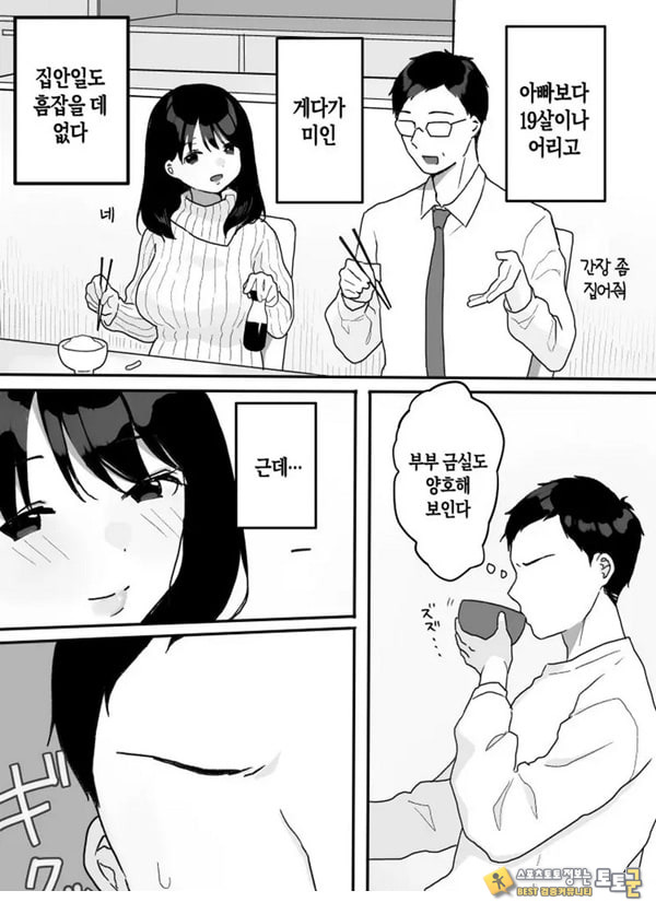 의붓엄마의 유혹 ~새로 온 엄마~
