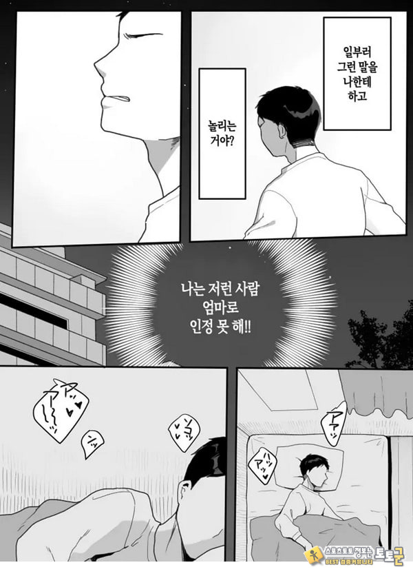 의붓엄마의 유혹 ~새로 온 엄마~