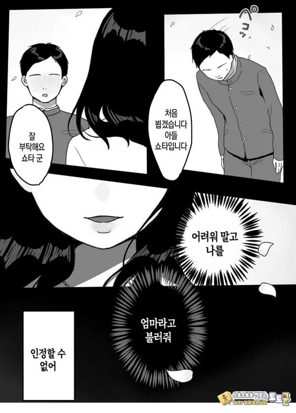 의붓엄마의 유혹 ~새로 온 엄마~